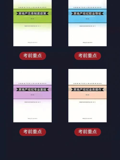 記錄全國房產(chǎn)經(jīng)紀(jì)人職業(yè)資格證如何考