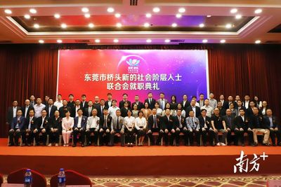 正式會員52名,橋頭新的社會階層人士聯合會成立