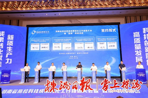 全省高校科技成果轉(zhuǎn)化工作推進(jìn)大會暨 雙高 對接活動在株舉行