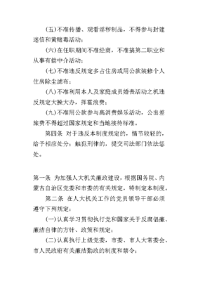 2019年市人大常委會(huì)機(jī)關(guān)廉政建設(shè)制度及勞務(wù)派遣服務(wù)管理規(guī)定